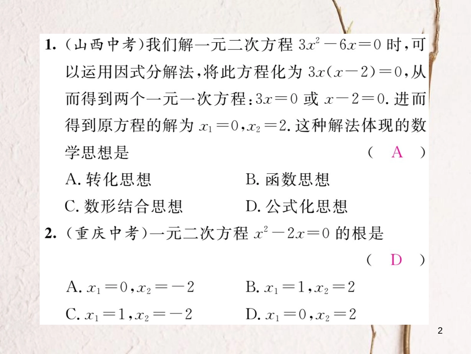 九年级数学下册 专题训练1 一元二次方程作业课件 （新版）北师大版_第2页