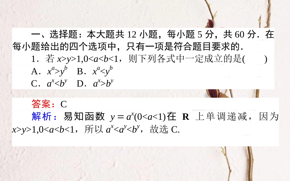 （全国通用）2019版高考数学 全程训练计划 周周测09课件 理_第2页