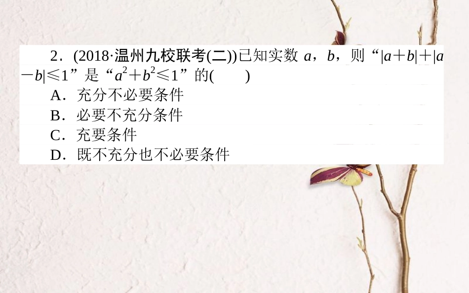 （全国通用）2019版高考数学 全程训练计划 周周测09课件 理_第3页