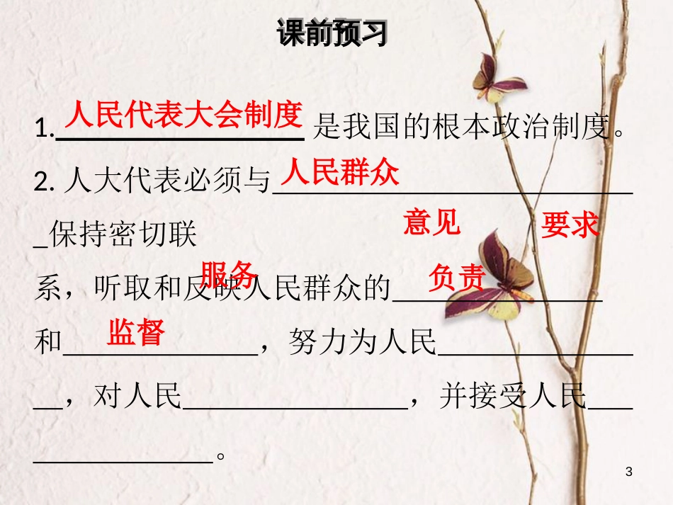 八年级道德与法治下册 第三单元 人民当家作主 第五课 我国基本制度 第2框 根本政治制度习题课件 新人教版[共34页]_第3页
