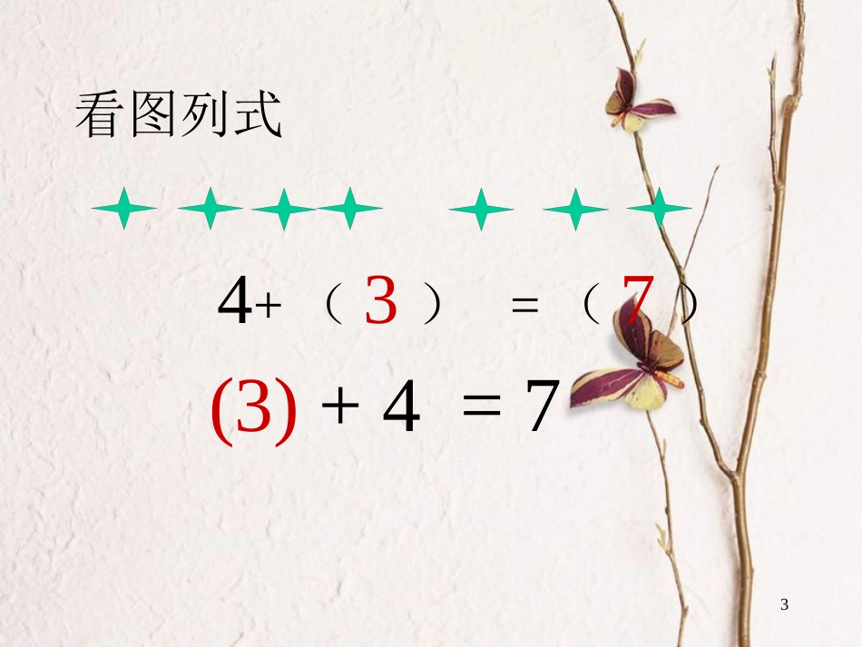 一年级数学上册 第五单元 6、7的认识课件1 苏教版_第3页