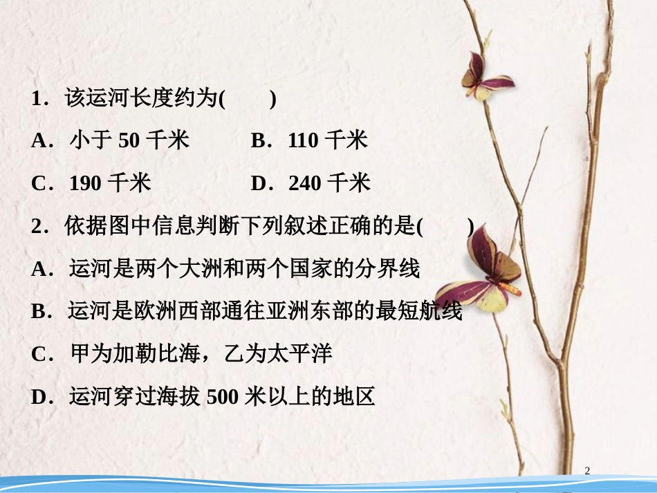 高考地理二轮复习 第1讲 地球与地图模拟精选演练提升课件_第2页