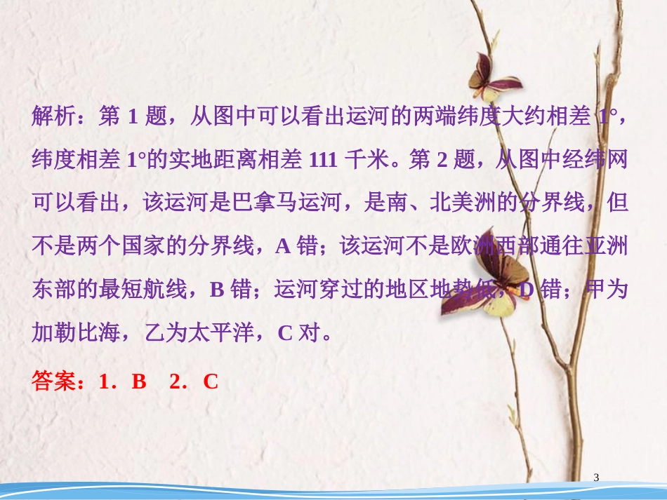 高考地理二轮复习 第1讲 地球与地图模拟精选演练提升课件_第3页