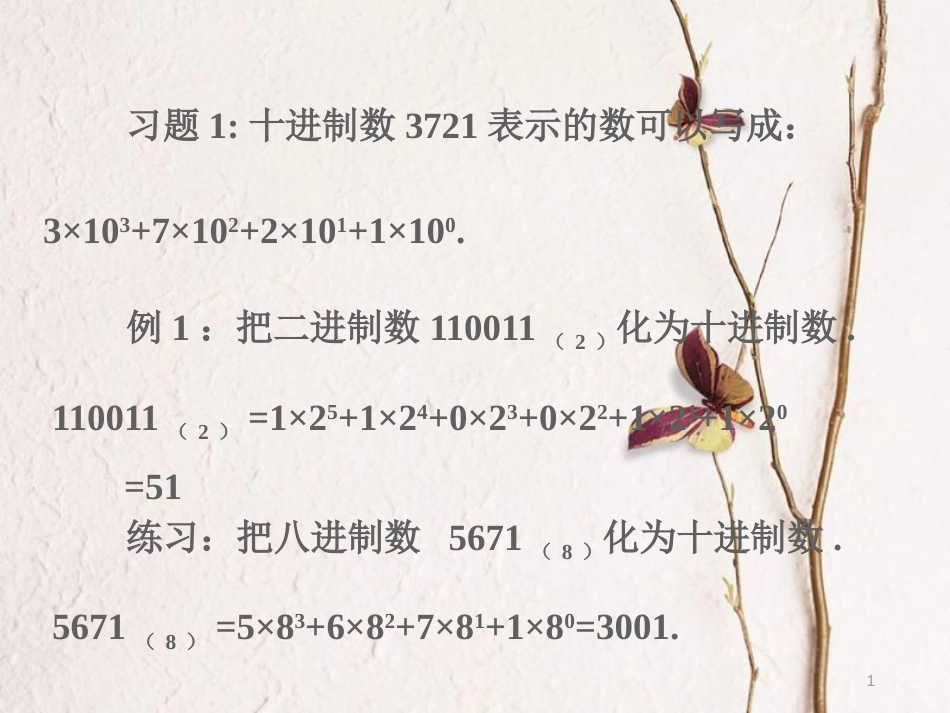 内蒙古准格尔旗高中数学 第一章 算法初步 1.3 算法案例习题课件 新人教B版必修3_第1页