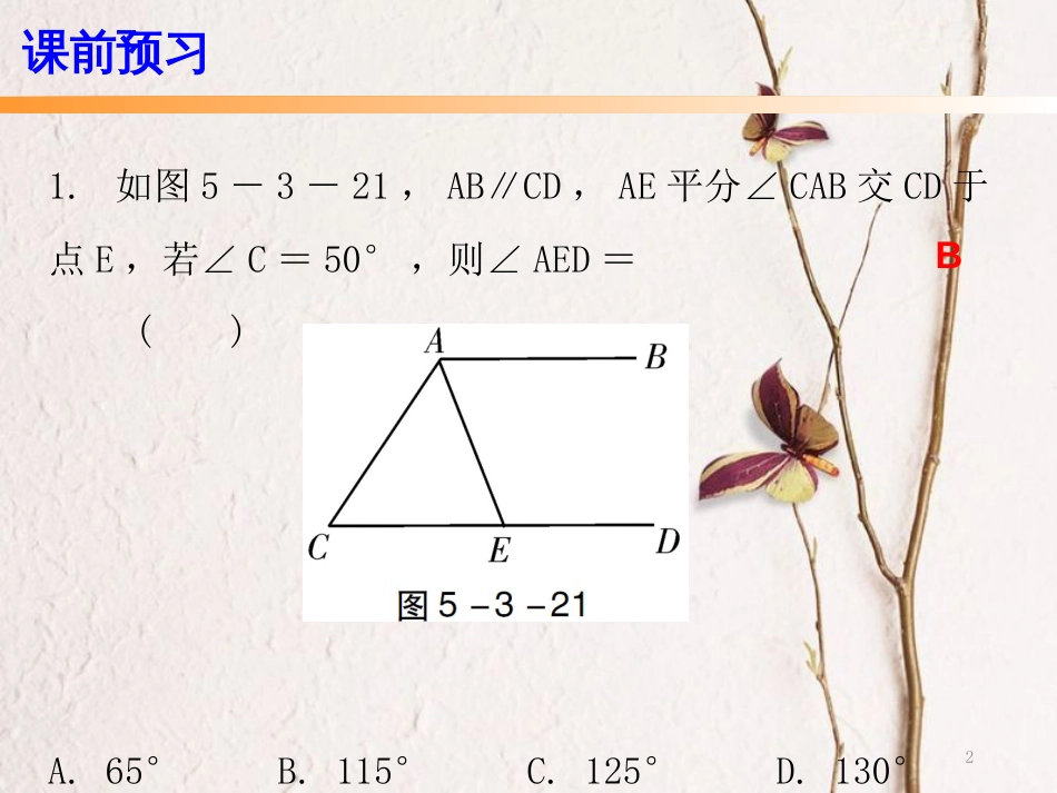 七年级数学下册 第五章 相交线与平行线 5.3 平行线的性质 5.3.1 平行线的性质 第2课时 平行线的性质（二）课件 （新版）新人教版_第2页