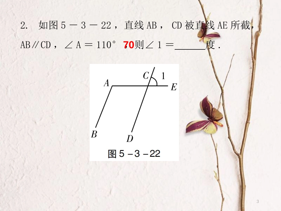 七年级数学下册 第五章 相交线与平行线 5.3 平行线的性质 5.3.1 平行线的性质 第2课时 平行线的性质（二）课件 （新版）新人教版_第3页