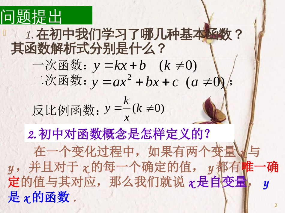 山西省忻州市高考数学 专题 函数概念2复习课件_第2页