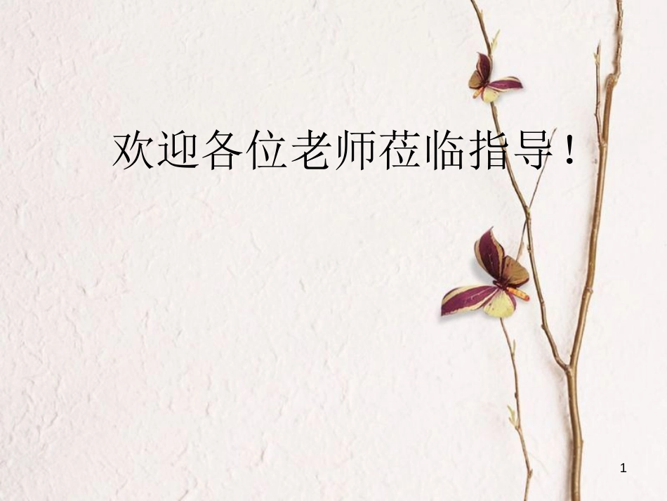 安徽省涡阳县高中化学 第二章 化学物质及其变化 2.3 氧化还原反应3课件 新人教版必修1_第1页