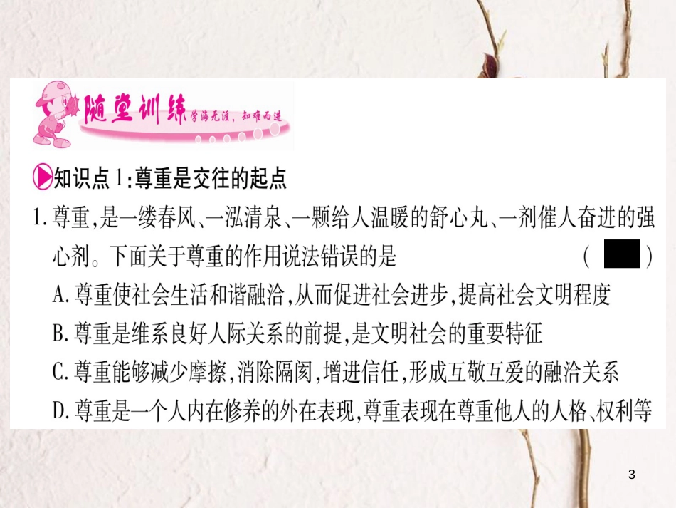 八年级道德与法治上册 第二单元 遵守社会规则 第四课 社会生活讲道德预习课件 新人教版_第3页