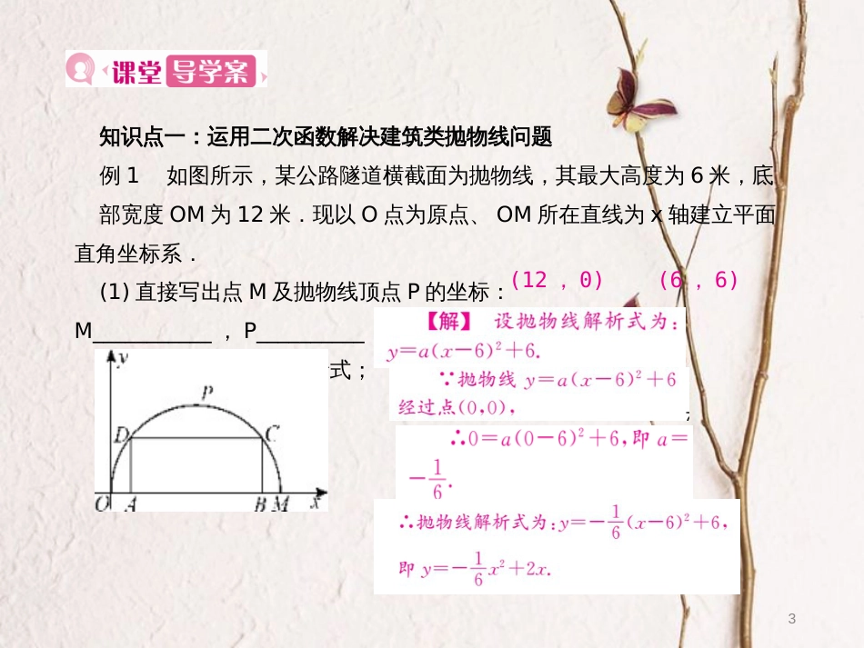 九年级数学上册 22 二次函数 22.3 实际问题与二次函数 第2课时 抛物线形实际问题课件 （新版）新人教版_第3页