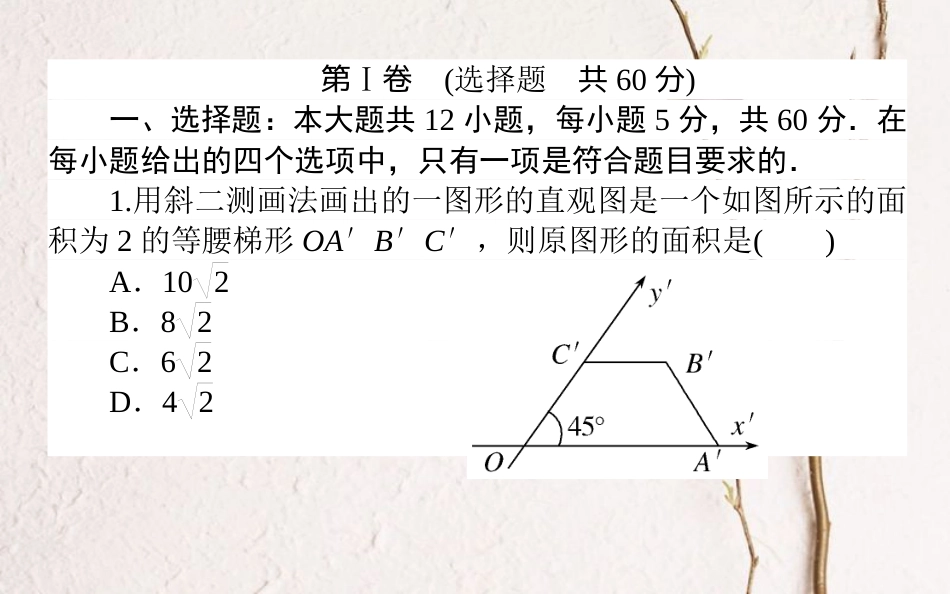 （全国通用）2019版高考数学 全程训练计划 月月考三课件 理_第2页