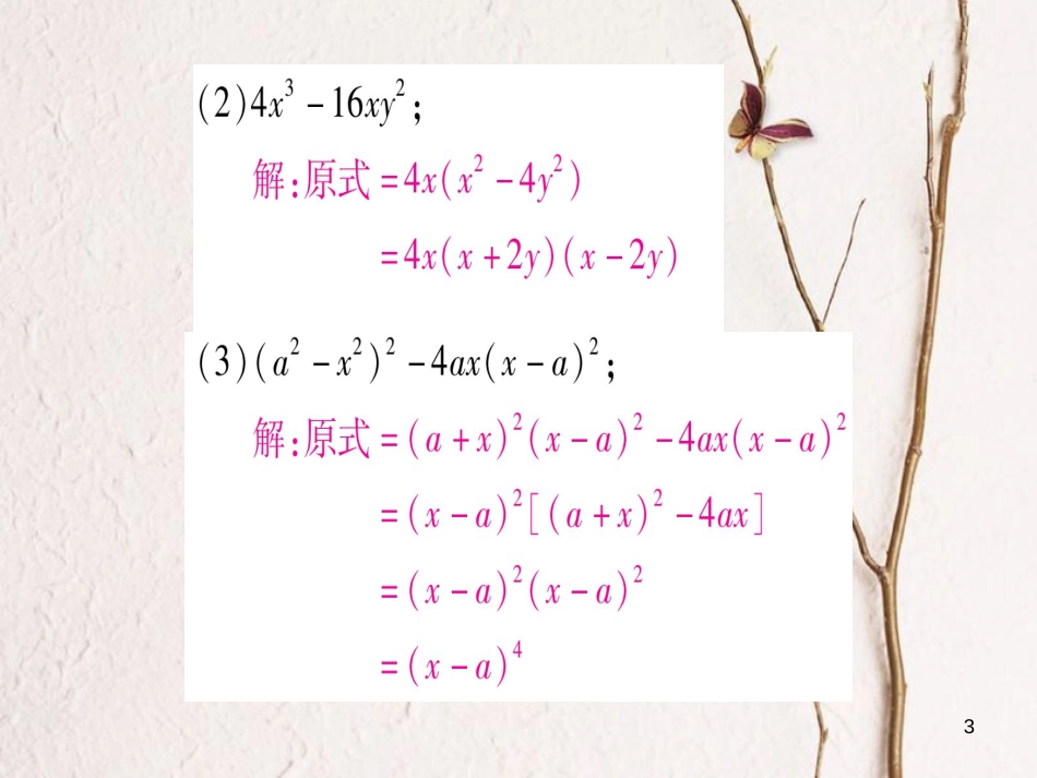 八年级数学下册 第4、5章中考重热点突破习题课件 （新版）北师大版_第3页