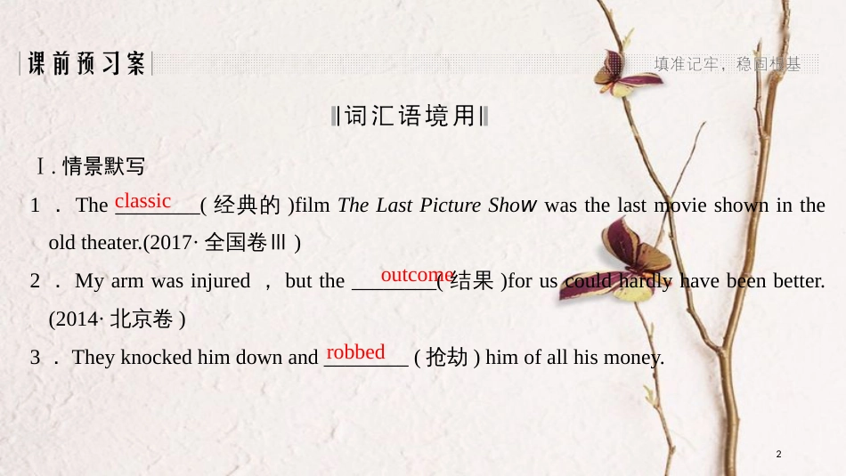 （全国版）2019版高考英语一轮复习 第一部分 Unit 4 Pygmalion课件 新人教版选修8_第2页