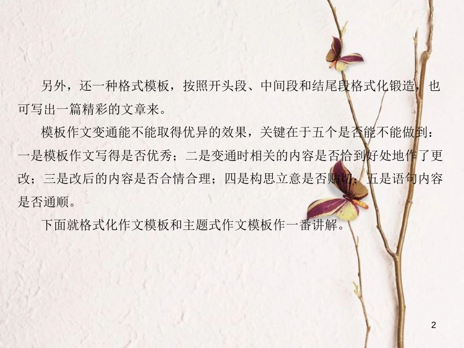 安徽省年中考语文 第五部分 写作 解读四 模板作文变变通复习课件_第2页