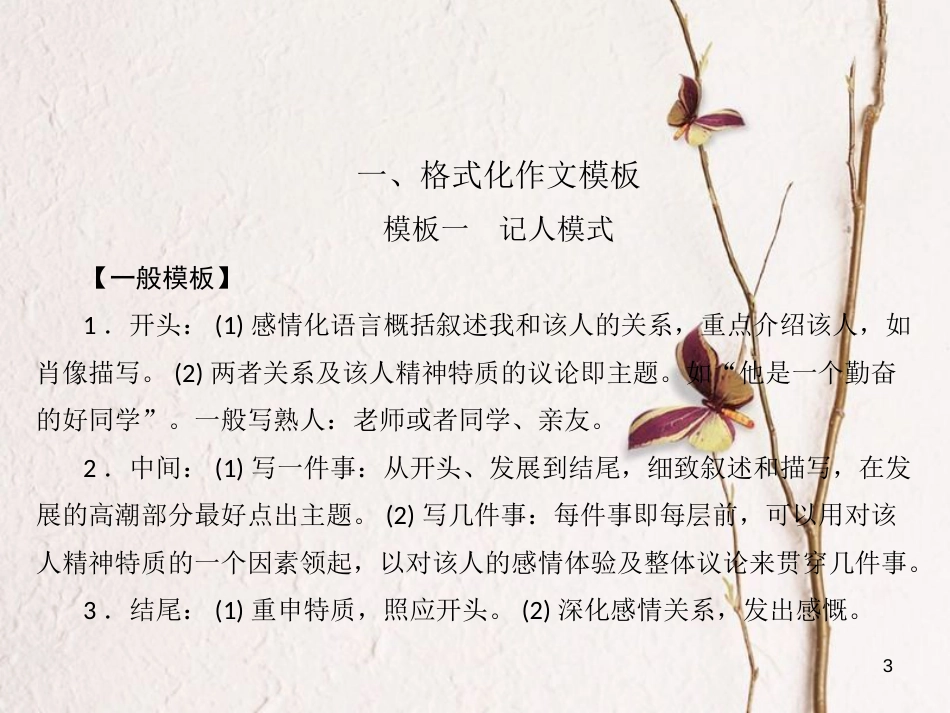 安徽省年中考语文 第五部分 写作 解读四 模板作文变变通复习课件_第3页