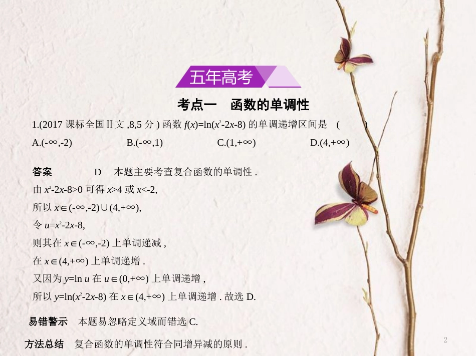 （浙江专用）高考数学一轮复习 第二章 函数 2.2 函数的基本性质课件_第2页