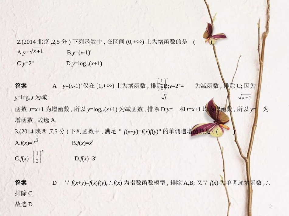 （浙江专用）高考数学一轮复习 第二章 函数 2.2 函数的基本性质课件_第3页
