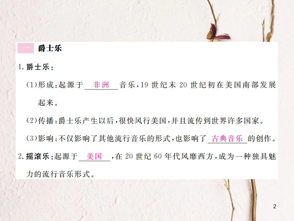 （全国版）九年级历史下册 第八单元 现代科学技术和文化 19 现代音乐和电影练习课件 新人教版_第2页