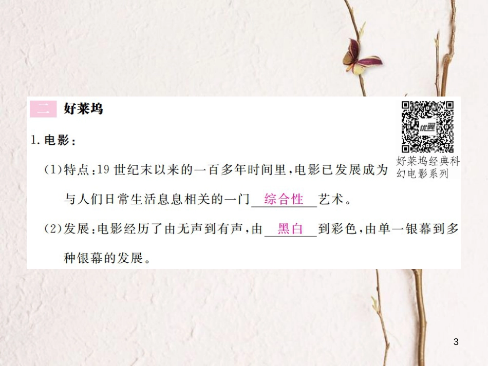 （全国版）九年级历史下册 第八单元 现代科学技术和文化 19 现代音乐和电影练习课件 新人教版_第3页