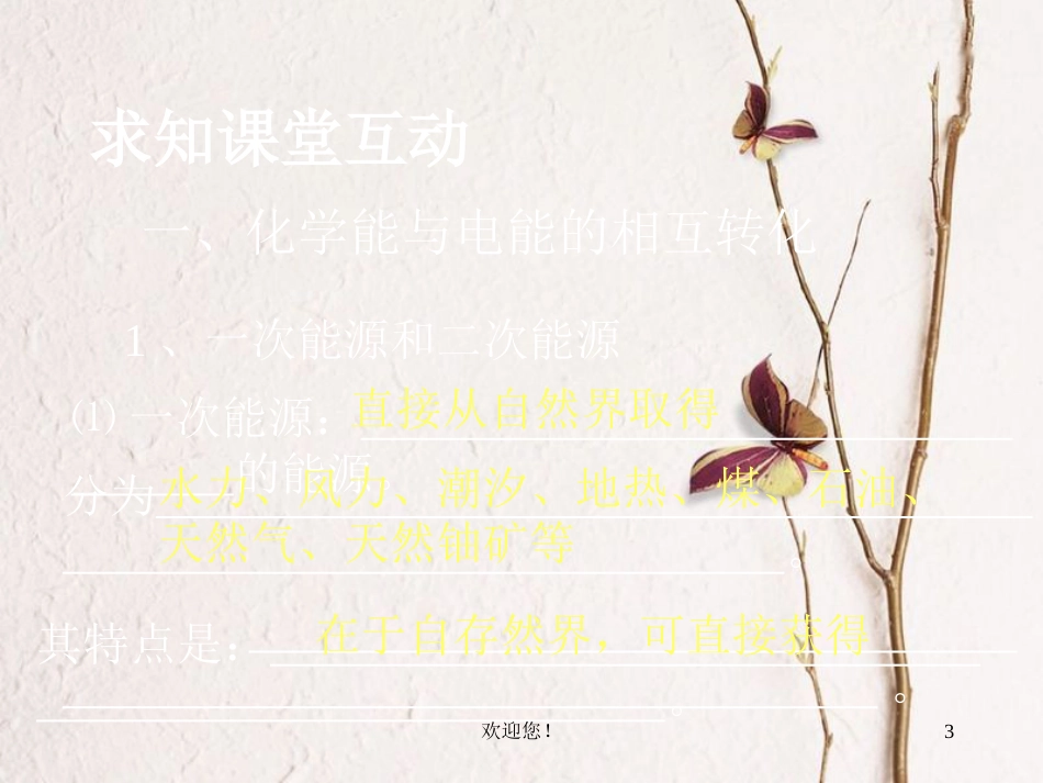高中化学 第二章 化学反应与能量 第二节 化学能与电能课件2 新人教版必修2_第3页