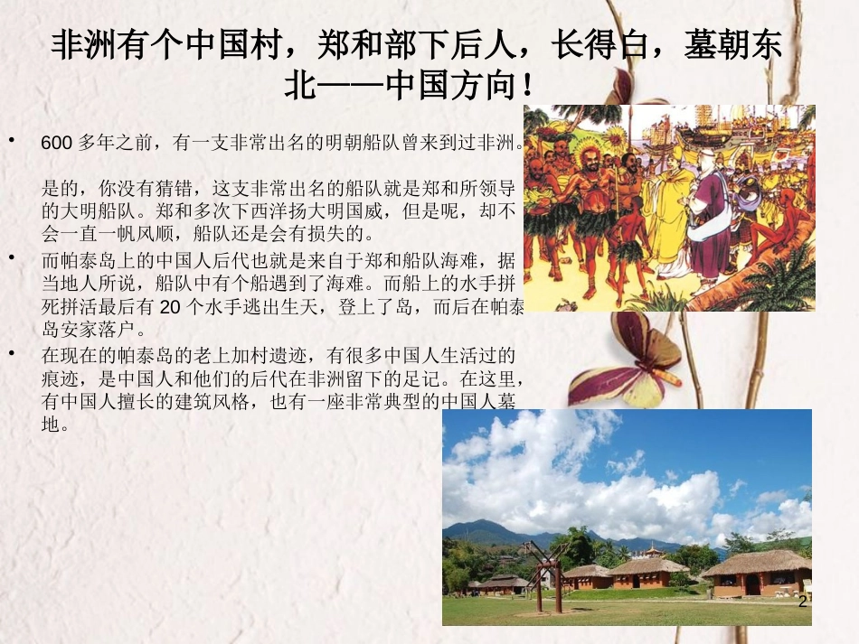 七年级历史下册 第三单元 明清时期 统一多民族国家的巩固与发展 第15课 明朝的对外关系课件9 新人教版_第2页