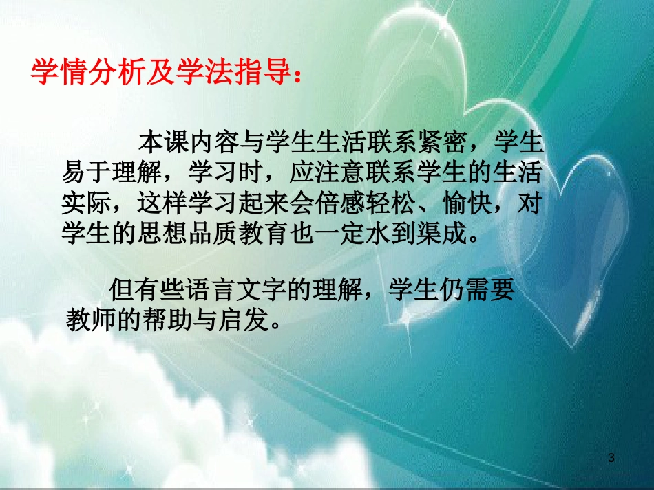 二年级语文上册 第十单元 好心的小雪人课件4 湘教版_第3页