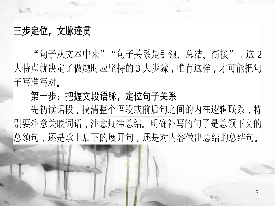 届高考语文二轮复习 专题九 语言文字应用 3 连贯-语言复位题课件_第3页