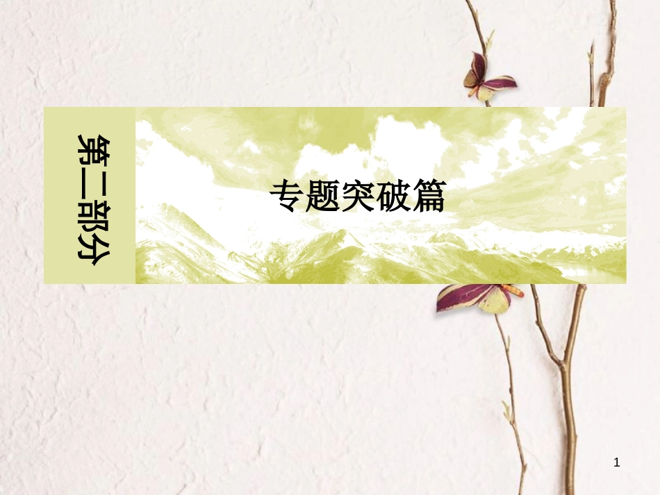 版高考地理二轮专题复习 第二部分 专题突破篇 专题五 自然地理规律 2.5.3.1 水循环课件 新人教版_第1页