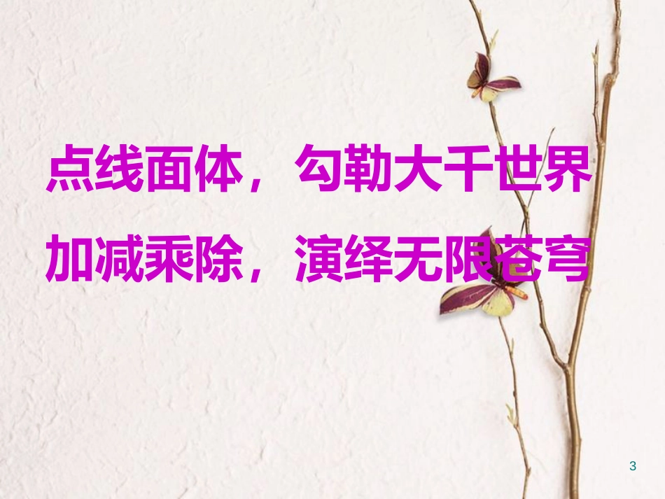 山西省忻州市高考数学专题直线与平面位置关系复习课件_第3页