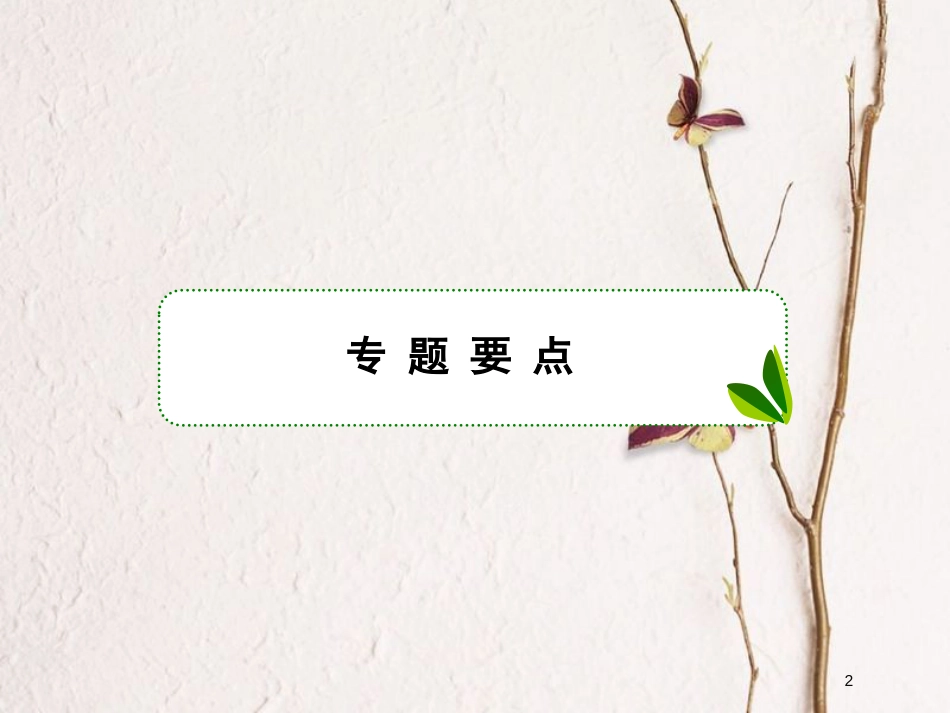 2019届高考数学一轮复习 第八章 立体几何 专题研究 球与几何体的切接问题课件 文_第2页