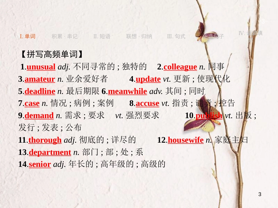 （浙江专用）2019届高三英语一轮复习 Unit 4 Making the news课件 新人教版必修5_第3页