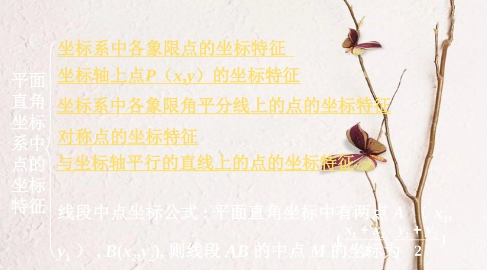 浙江省中考数学复习第一部分考点研究第三单元函数第9课时平面直角坐标系及函数初步课件_第3页