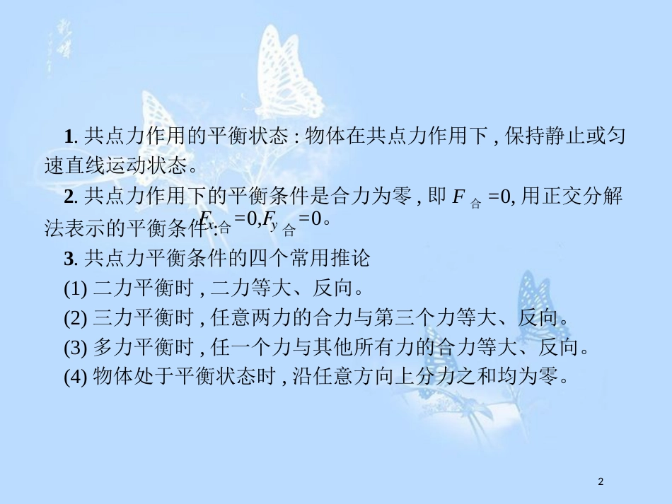 高中物理 习题课 共点力平衡条件的综合应用课件 沪科版必修1_第2页