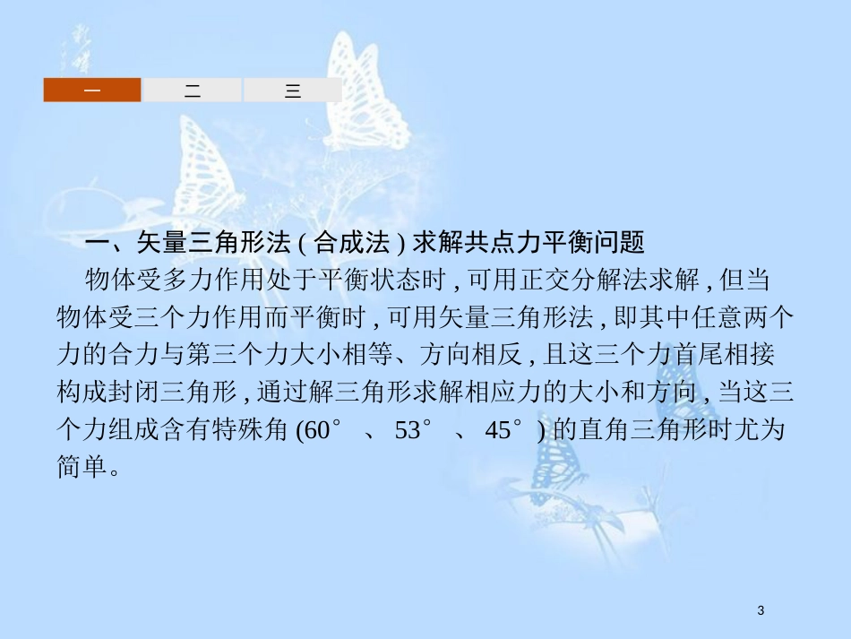 高中物理 习题课 共点力平衡条件的综合应用课件 沪科版必修1_第3页