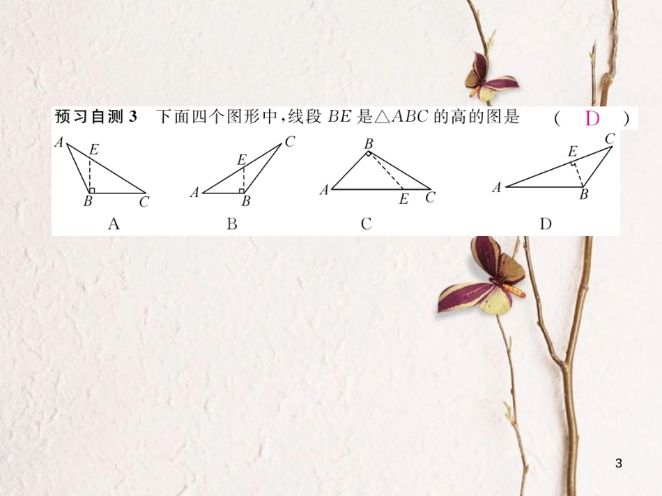 七年级数学下册 第4章 三角形 4.1 第3课时 三角形的三条重要线段作业课件 （新版）北师大版_第3页