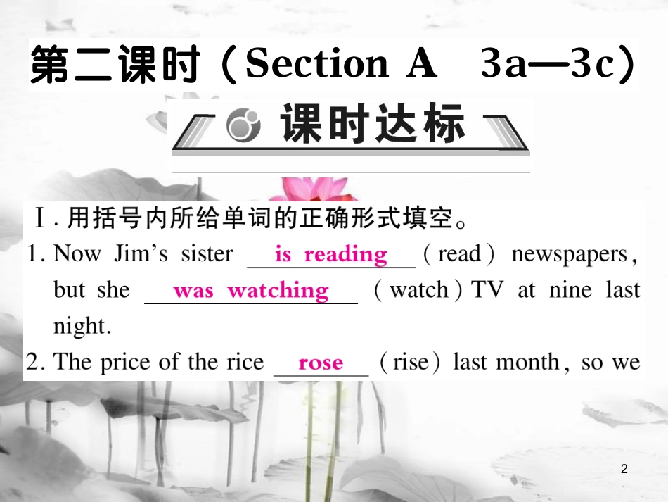年春八年级英语下册 Unit 5 What were you doing when the rainstorm came（第2课时）习题课件 （新版）人教新目标版_第2页