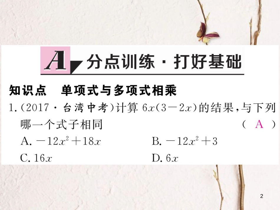 七年级数学下册 第一章 整式的乘除 1.4 整式的乘法 第2课时 单项式与多项式相乘练习课件 （新版）北师大版_第2页