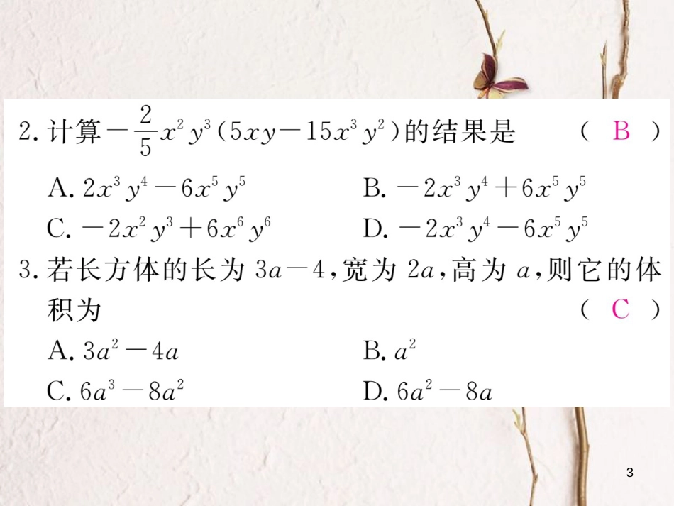 七年级数学下册 第一章 整式的乘除 1.4 整式的乘法 第2课时 单项式与多项式相乘练习课件 （新版）北师大版_第3页