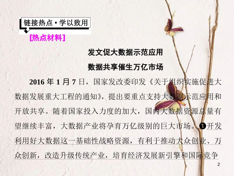高中政治 第三单元 思想方法与创新意识 第七课 唯物辩证法的联系观小结与测评课件 新人教版必修4_第2页