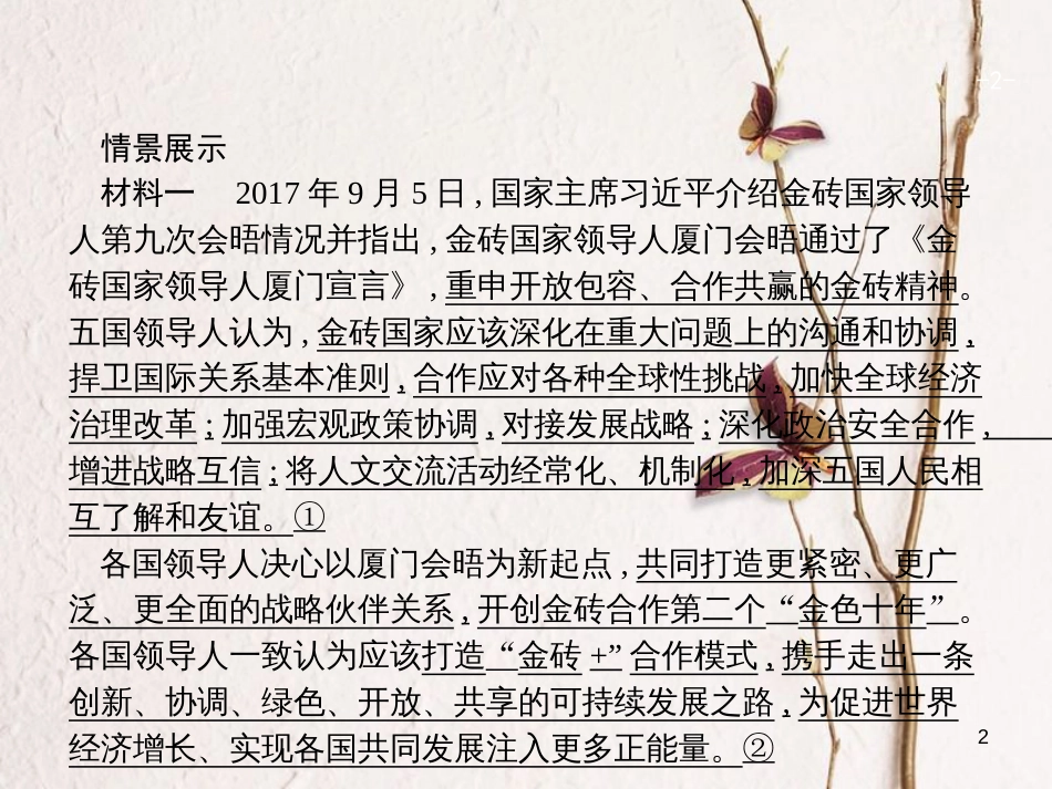 （福建专用）高考政治总复习 第四单元 当代国际社会单元整合课件 新人教版必修2_第2页