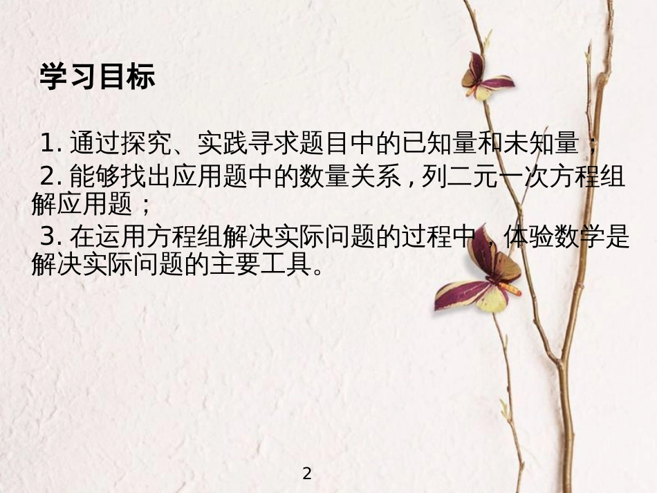 七年级数学下册 10.4 列方程组解应用题课件 （新版）青岛版_第2页
