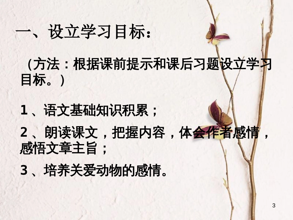 辽宁省恒仁满族自治县八年级语文下册 第二单元 7大雁归来课件 新人教版_第3页