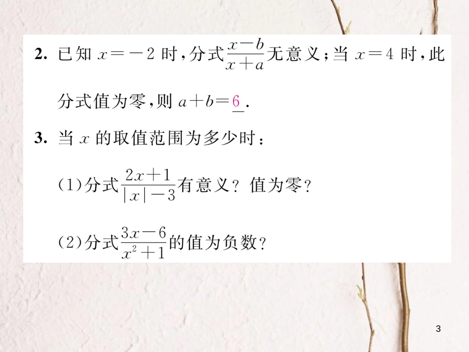 （毕节专版）八年级数学下册 第5章 分式与分式方程 课题1 分式当堂检测课件 （新版）北师大版_第3页