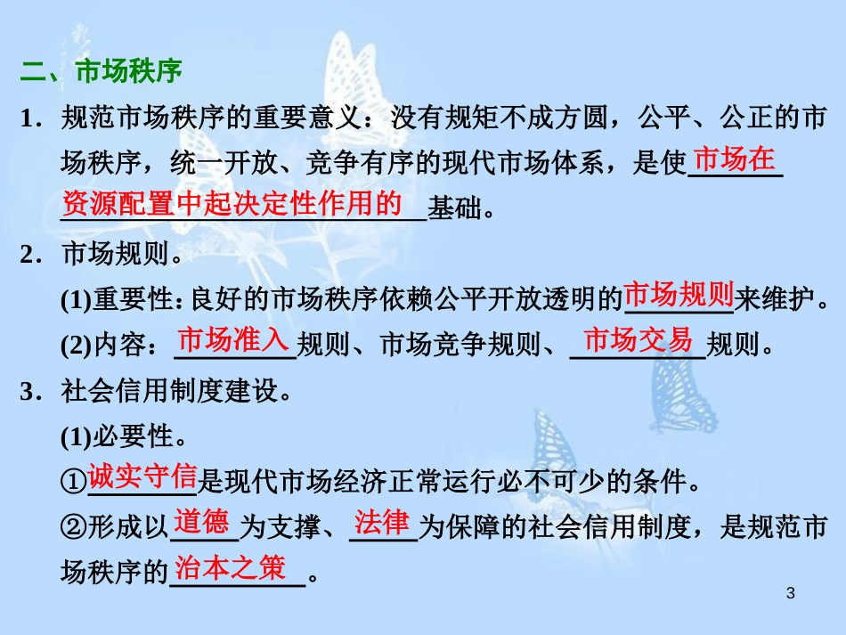 高中政治 第九课 走进社会主义市场经济 第一框 市场配置资源课件 新人教版必修1_第3页