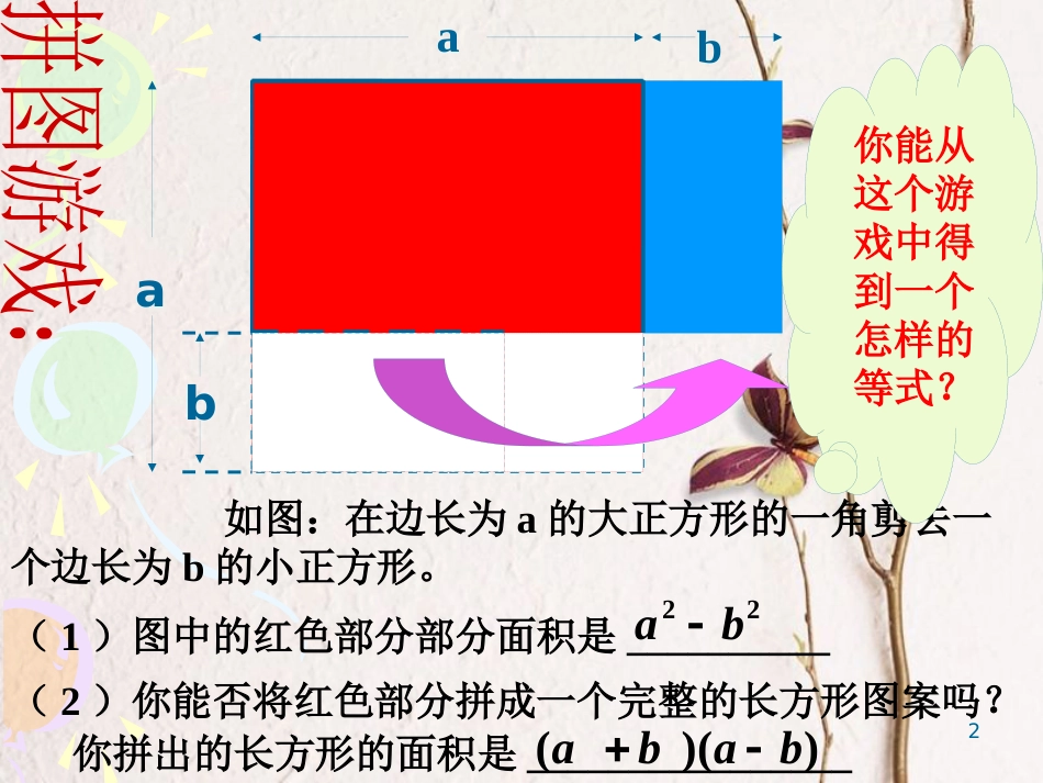七年级数学下册 第三章 3.4 乘法公式（1）课件2 （新版）浙教版_第2页