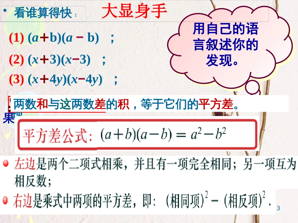 七年级数学下册 第三章 3.4 乘法公式（1）课件2 （新版）浙教版_第3页