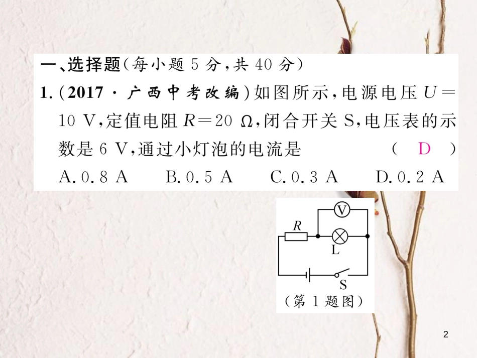 年九年级物理全册 进阶测试（六）课件 （新版）新人教版_第2页