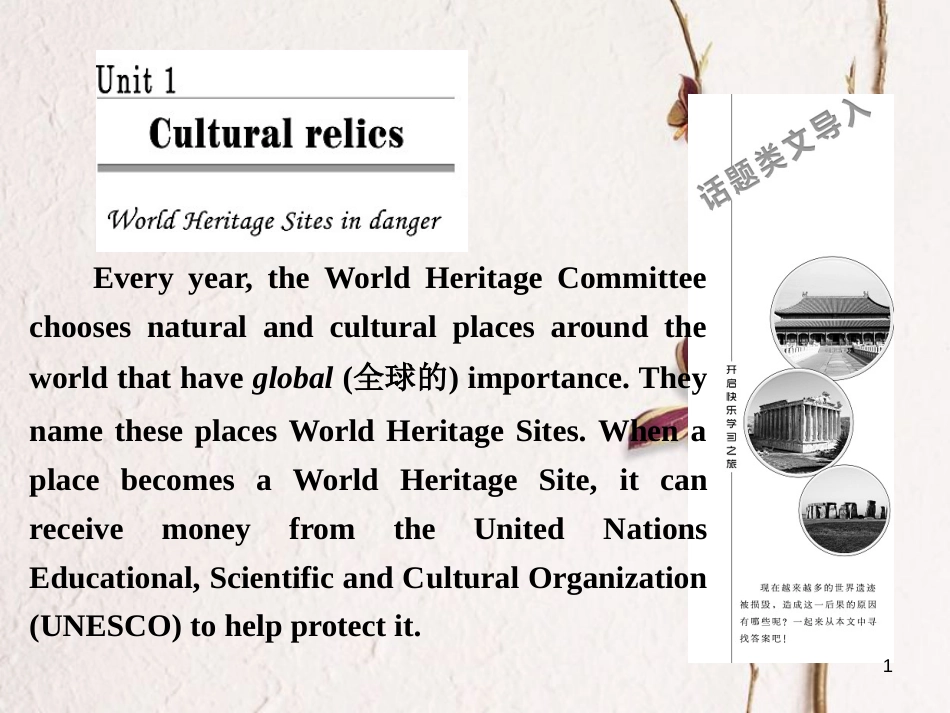 高中英语 Unit 1 Cultural relics Section Ⅰ Warming Up amp；Reading课件 新人教版必修2_第1页