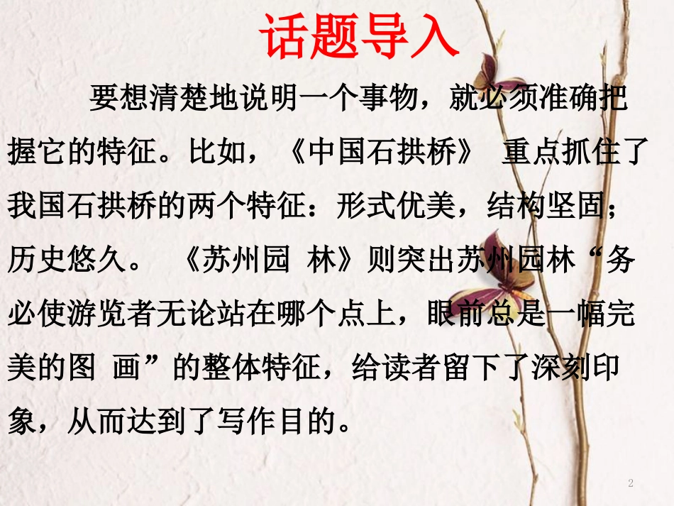 八年级语文上册 第五单元 写作《说明事物要抓住特征》课件 新人教版_第2页