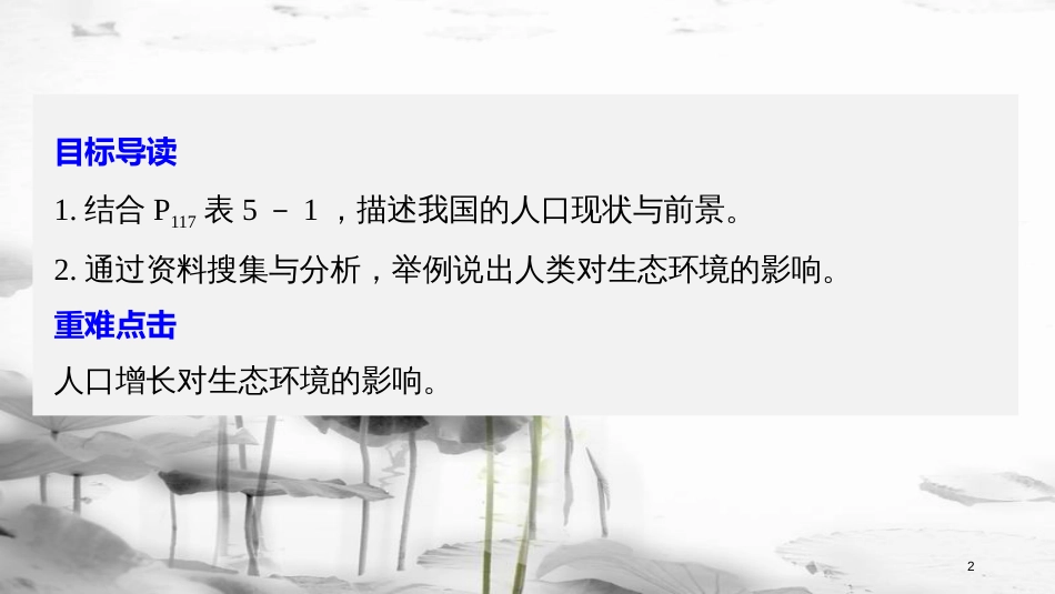 高中生物 第5章 细胞增殖、分化、衰老和凋亡 5.1 人类影响环境课件 苏教版必修1_第2页